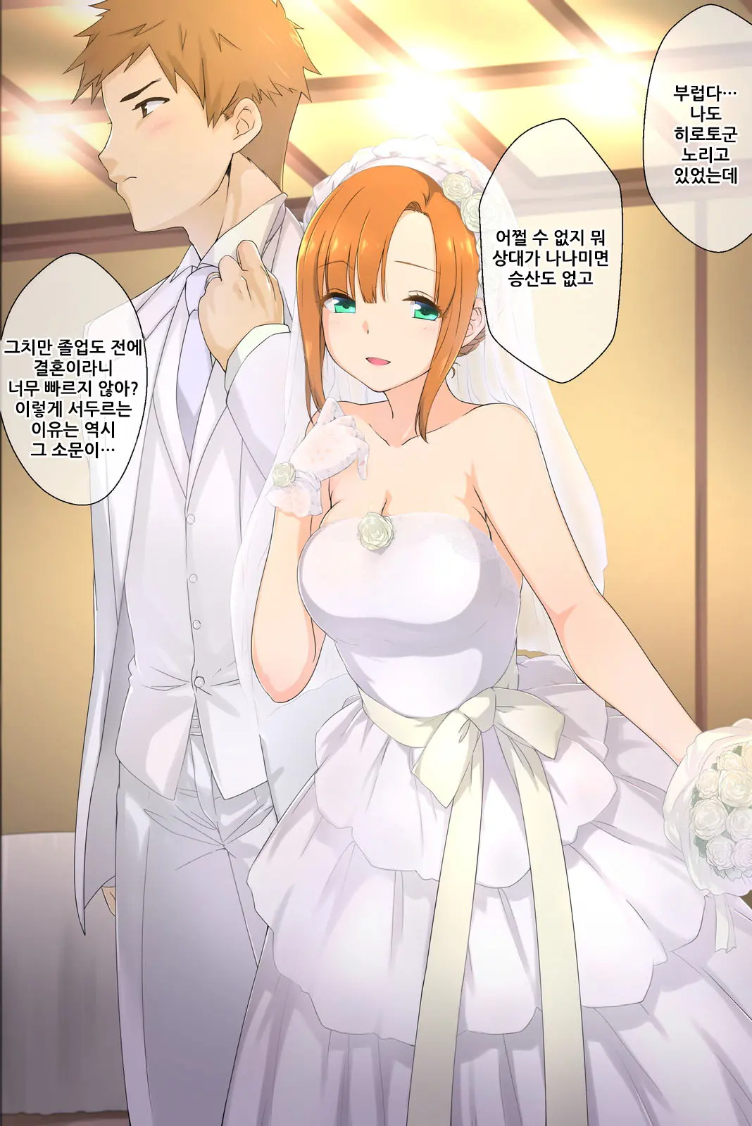 Otouto No Kanojo Ga Kimoota-Zuki No Bitch Datta Ken | 남동생의 여친이 안여돼를 좋아하는 걸레 였던 일